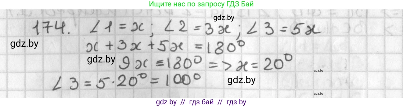 Геометрия, 7 класс Учебник, автор: Казаков Валерий Владимирович, издательство Народная асвета, Минск, 2022, бирюзового цвета, страница 122, номер 174, Решение 2
