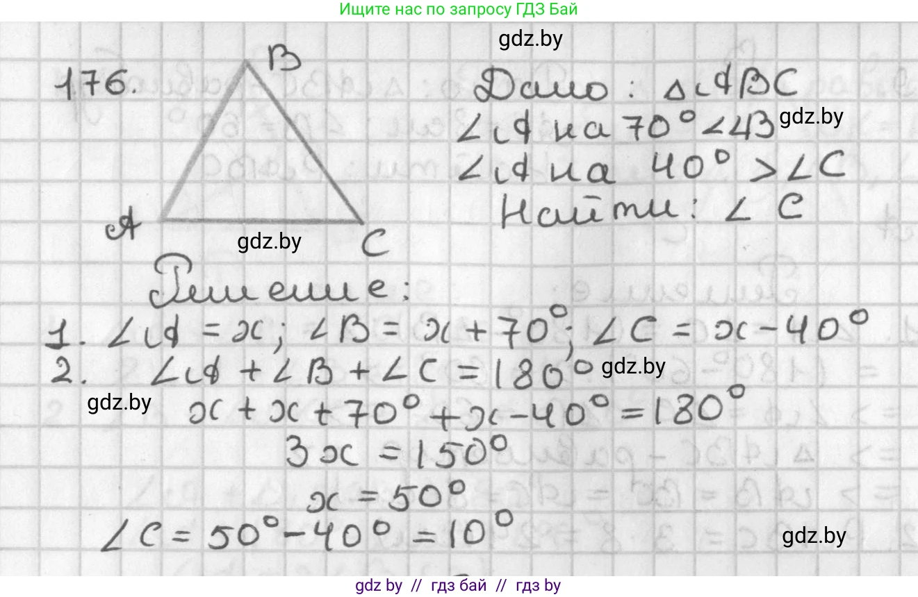 Геометрия, 7 класс Учебник, автор: Казаков Валерий Владимирович, издательство Народная асвета, Минск, 2022, бирюзового цвета, страница 122, номер 176, Решение 2
