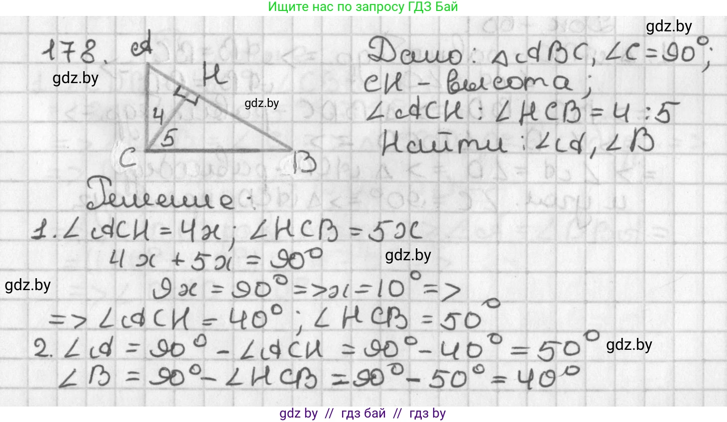 Геометрия, 7 класс Учебник, автор: Казаков Валерий Владимирович, издательство Народная асвета, Минск, 2022, бирюзового цвета, страница 122, номер 178, Решение 2