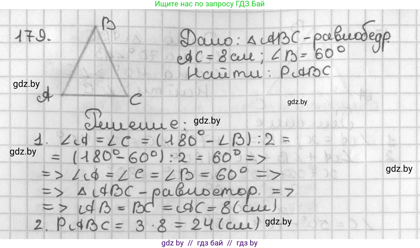 Геометрия, 7 класс Учебник, автор: Казаков Валерий Владимирович, издательство Народная асвета, Минск, 2022, бирюзового цвета, страница 122, номер 179, Решение 2