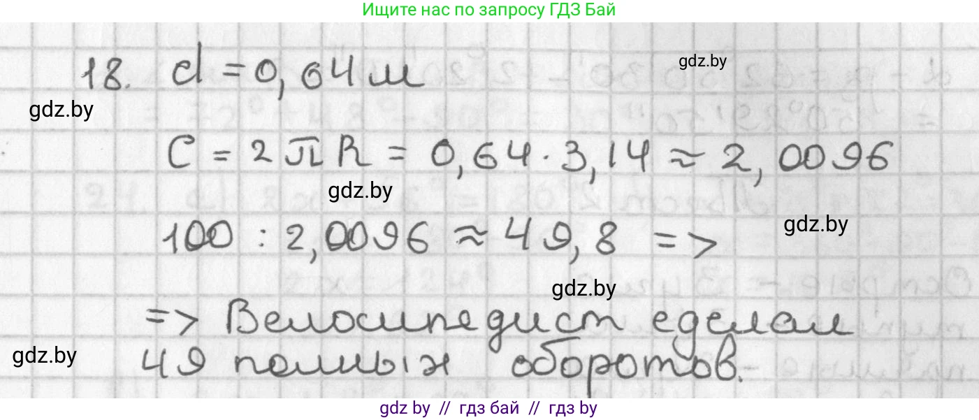 Геометрия, 7 класс Учебник, автор: Казаков Валерий Владимирович, издательство Народная асвета, Минск, 2022, бирюзового цвета, страница 33, номер 18, Решение 2