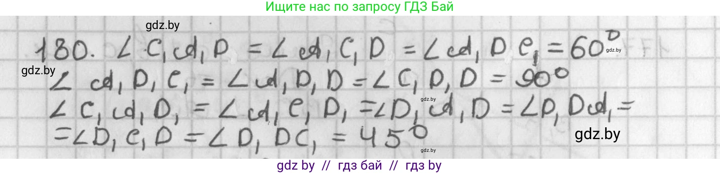 Геометрия, 7 класс Учебник, автор: Казаков Валерий Владимирович, издательство Народная асвета, Минск, 2022, бирюзового цвета, страница 122, номер 180, Решение 2
