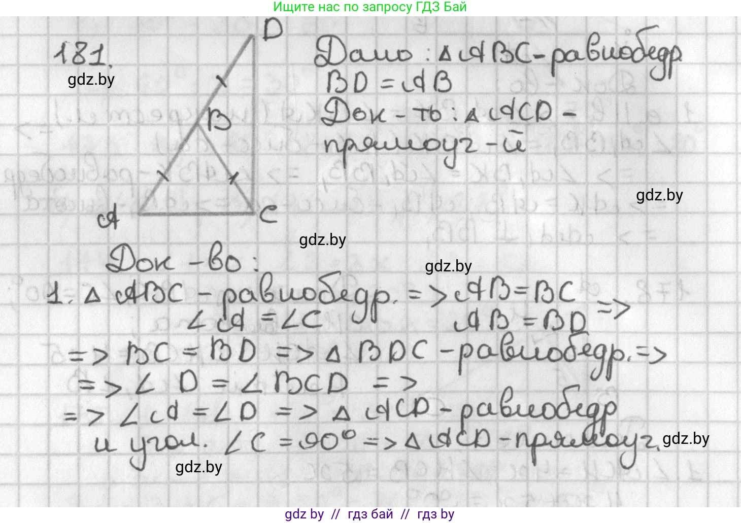 Геометрия, 7 класс Учебник, автор: Казаков Валерий Владимирович, издательство Народная асвета, Минск, 2022, бирюзового цвета, страница 122, номер 181, Решение 2
