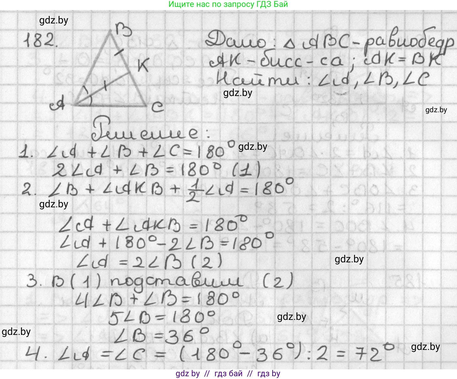 Геометрия, 7 класс Учебник, автор: Казаков Валерий Владимирович, издательство Народная асвета, Минск, 2022, бирюзового цвета, страница 123, номер 182, Решение 2