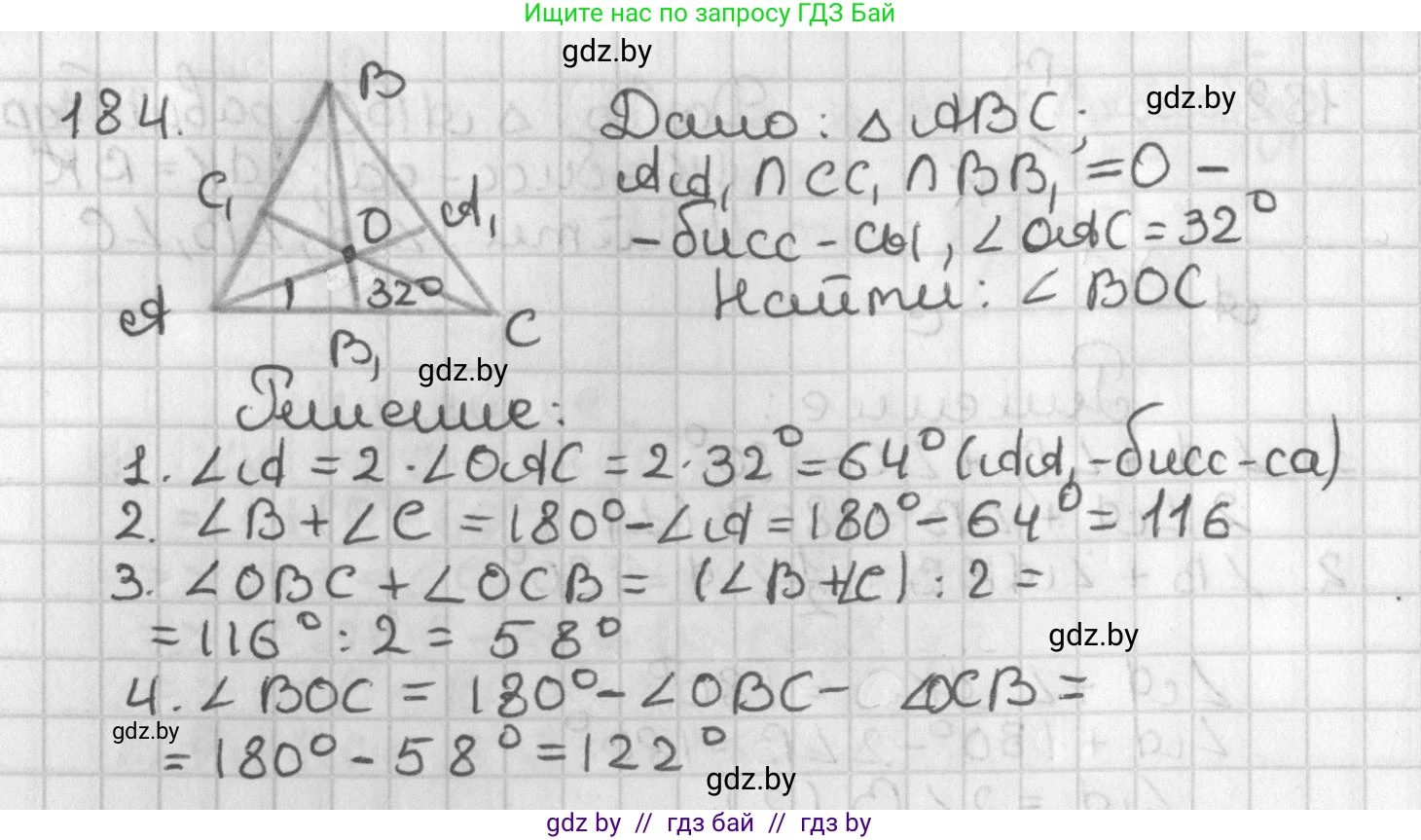 Геометрия, 7 класс Учебник, автор: Казаков Валерий Владимирович, издательство Народная асвета, Минск, 2022, бирюзового цвета, страница 123, номер 184, Решение 2
