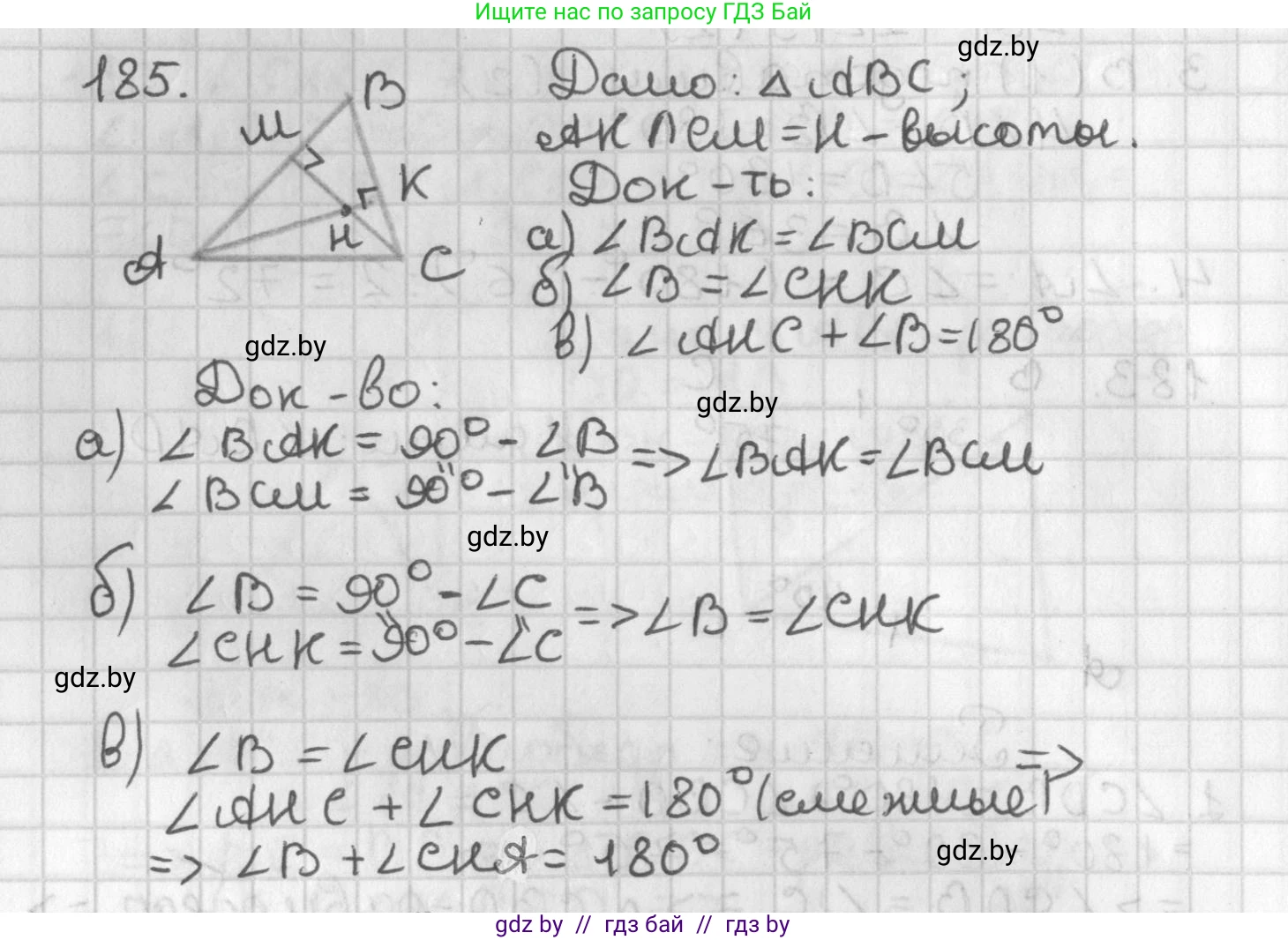Геометрия, 7 класс Учебник, автор: Казаков Валерий Владимирович, издательство Народная асвета, Минск, 2022, бирюзового цвета, страница 123, номер 185, Решение 2