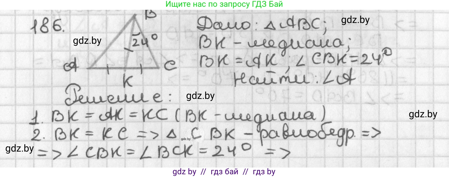 Геометрия, 7 класс Учебник, автор: Казаков Валерий Владимирович, издательство Народная асвета, Минск, 2022, бирюзового цвета, страница 123, номер 186, Решение 2