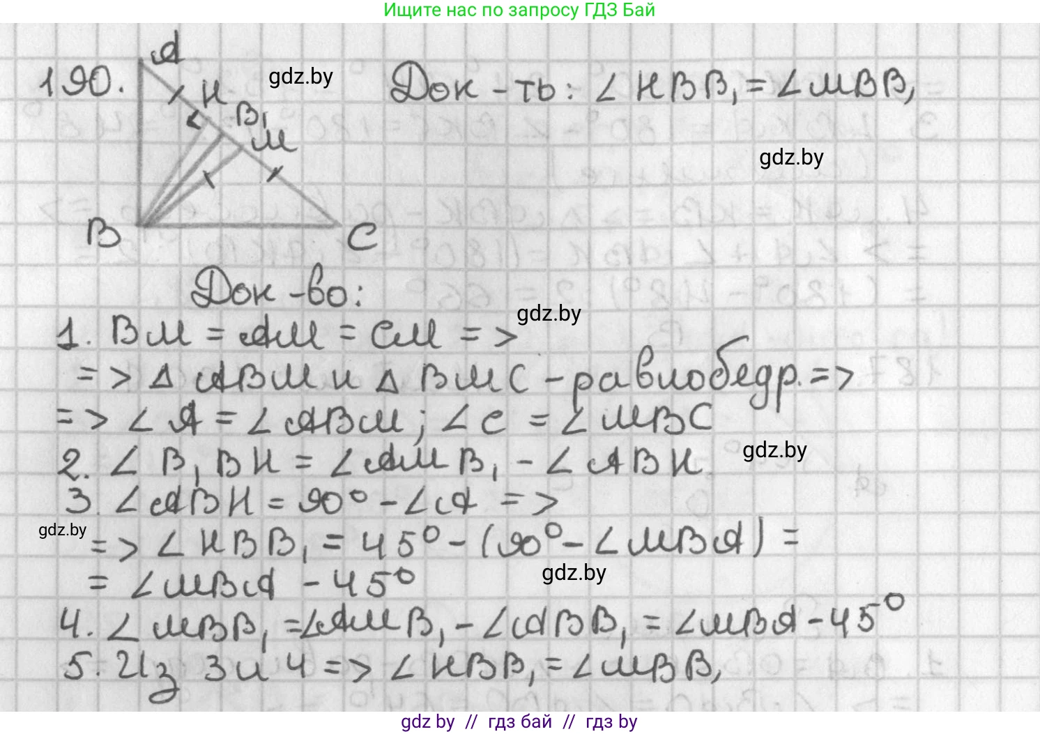 Геометрия, 7 класс Учебник, автор: Казаков Валерий Владимирович, издательство Народная асвета, Минск, 2022, бирюзового цвета, страница 123, номер 190, Решение 2