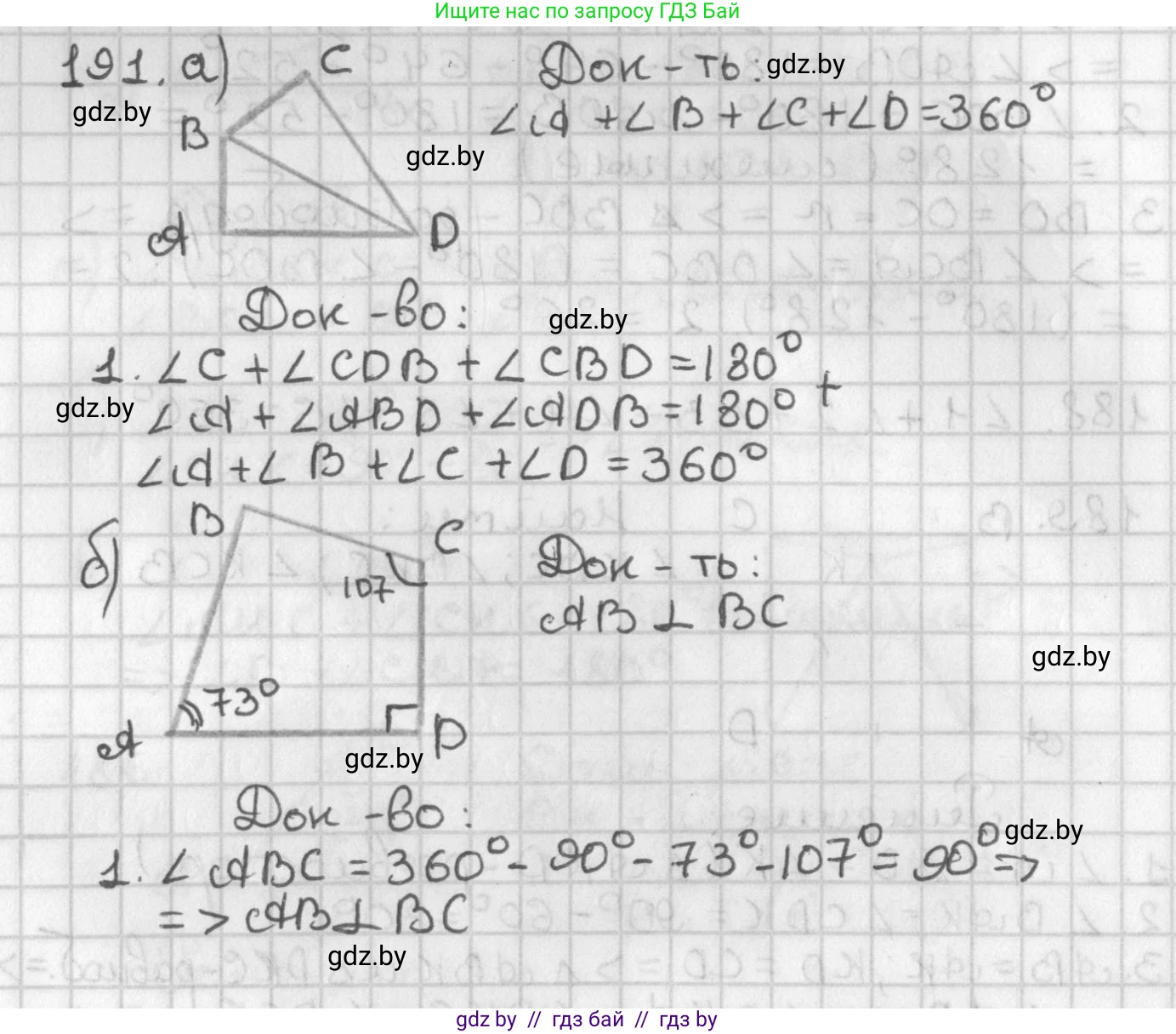 Геометрия, 7 класс Учебник, автор: Казаков Валерий Владимирович, издательство Народная асвета, Минск, 2022, бирюзового цвета, страница 123, номер 191, Решение 2