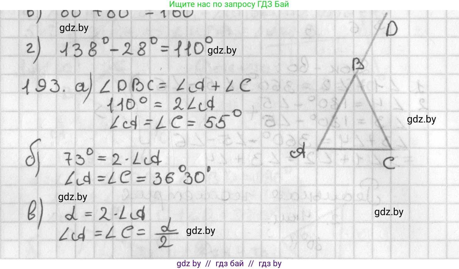 Геометрия, 7 класс Учебник, автор: Казаков Валерий Владимирович, издательство Народная асвета, Минск, 2022, бирюзового цвета, страница 126, номер 193, Решение 2