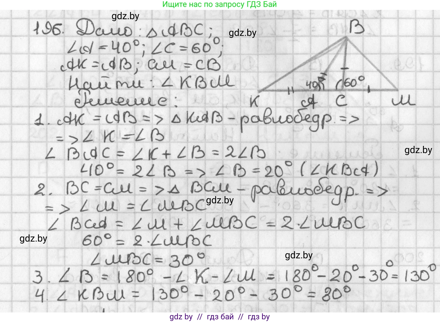 Геометрия, 7 класс Учебник, автор: Казаков Валерий Владимирович, издательство Народная асвета, Минск, 2022, бирюзового цвета, страница 126, номер 196, Решение 2