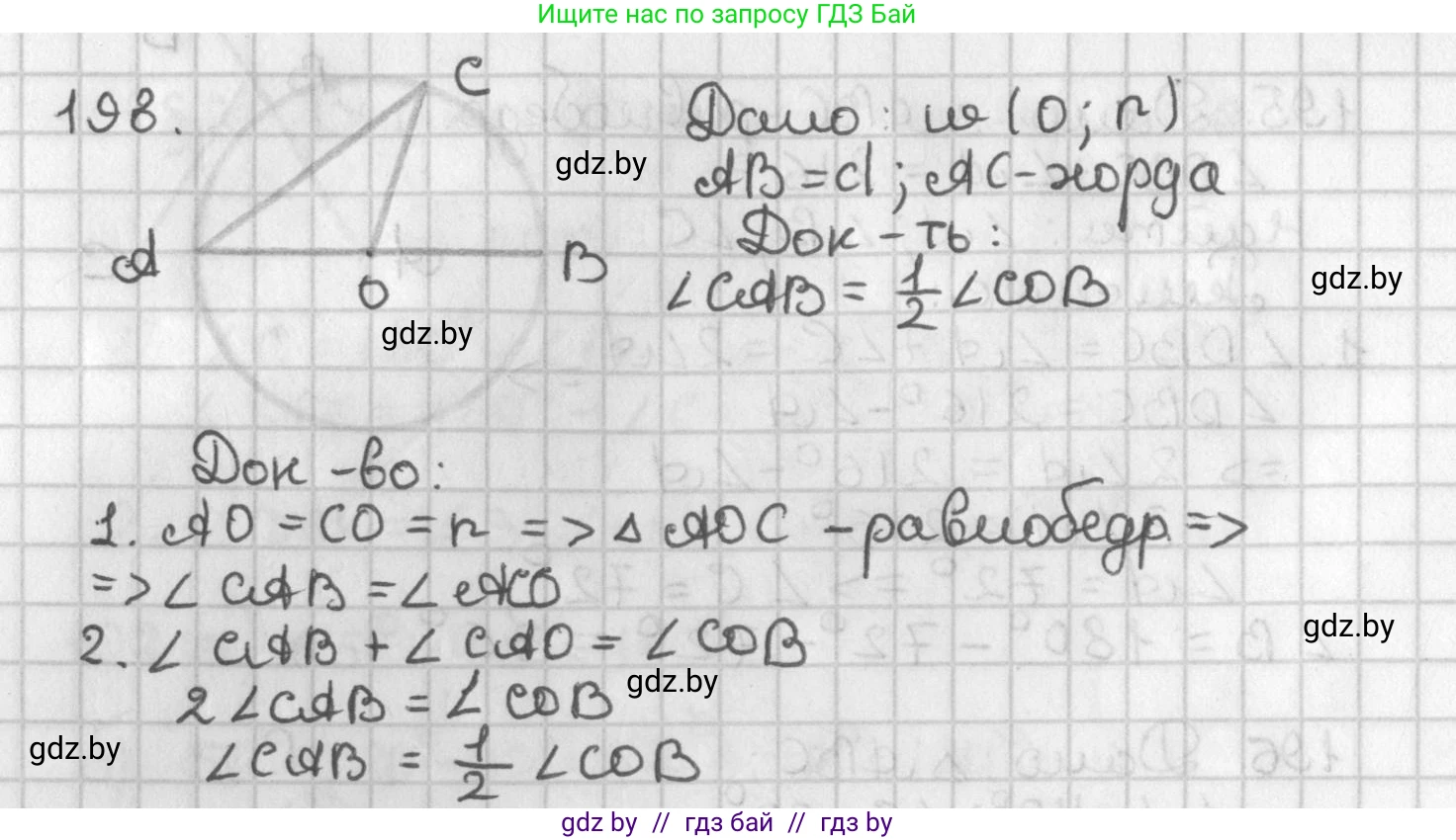 Геометрия, 7 класс Учебник, автор: Казаков Валерий Владимирович, издательство Народная асвета, Минск, 2022, бирюзового цвета, страница 127, номер 198, Решение 2