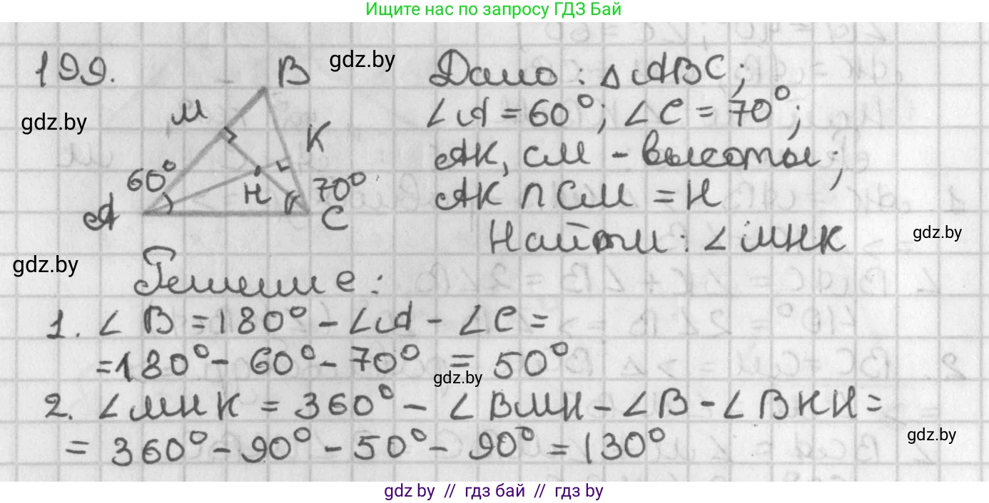 Геометрия, 7 класс Учебник, автор: Казаков Валерий Владимирович, издательство Народная асвета, Минск, 2022, бирюзового цвета, страница 127, номер 199, Решение 2