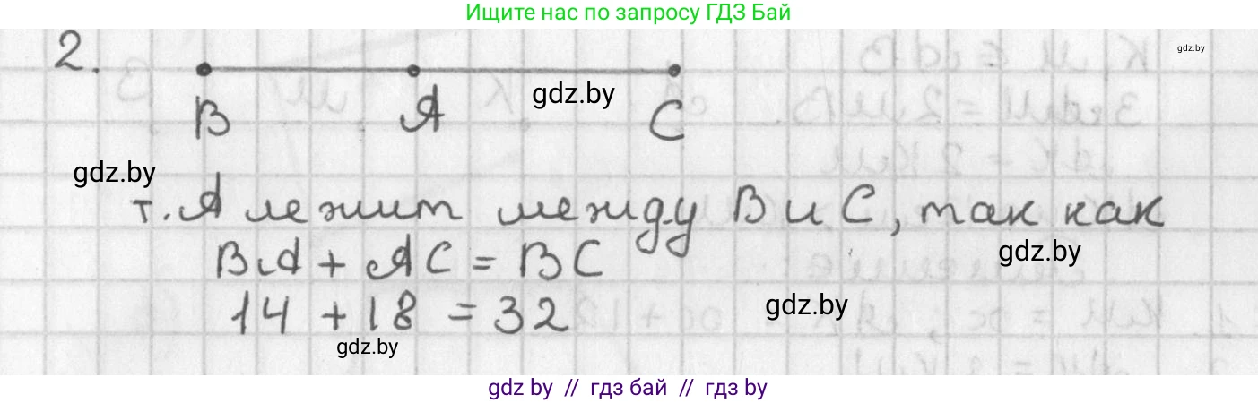 Геометрия, 7 класс Учебник, автор: Казаков Валерий Владимирович, издательство Народная асвета, Минск, 2022, бирюзового цвета, страница 26, номер 2, Решение 2