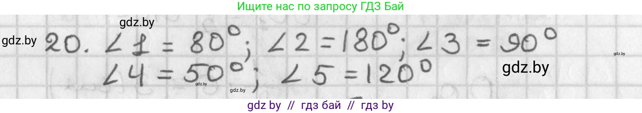Геометрия, 7 класс Учебник, автор: Казаков Валерий Владимирович, издательство Народная асвета, Минск, 2022, бирюзового цвета, страница 38, номер 20, Решение 2