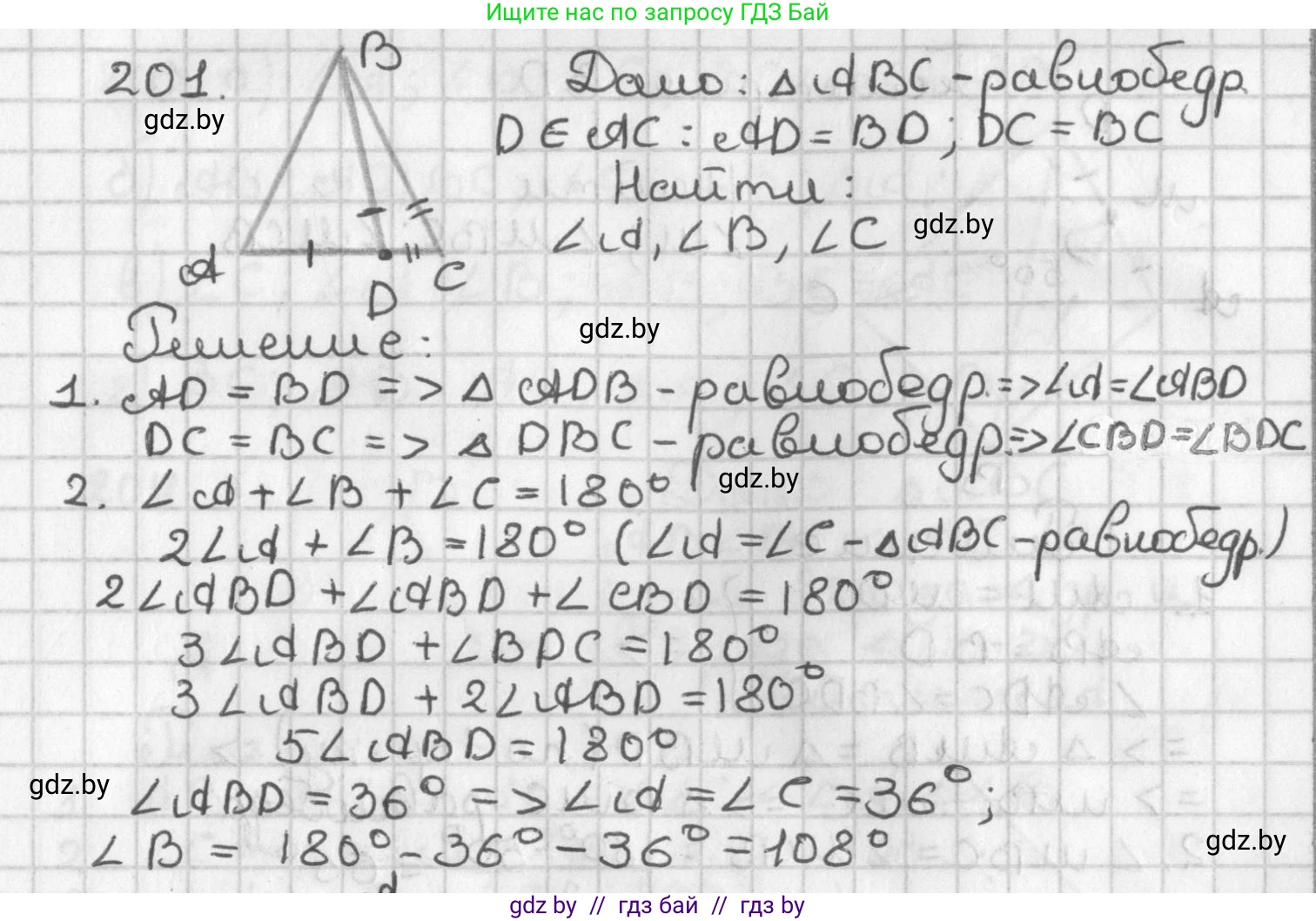 Геометрия, 7 класс Учебник, автор: Казаков Валерий Владимирович, издательство Народная асвета, Минск, 2022, бирюзового цвета, страница 127, номер 201, Решение 2