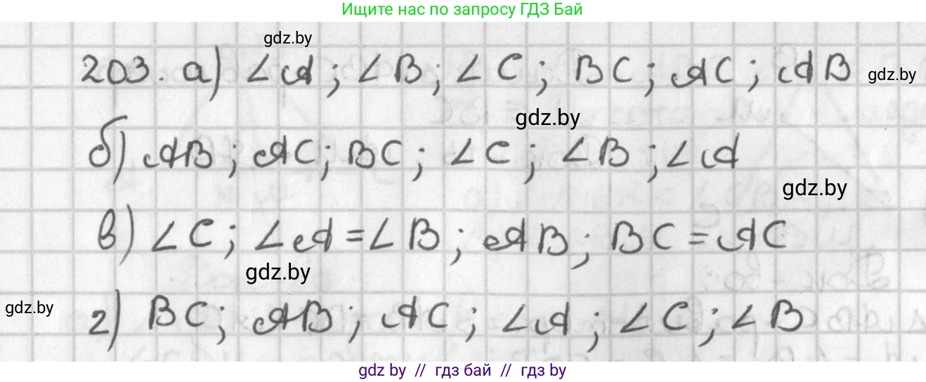 Геометрия, 7 класс Учебник, автор: Казаков Валерий Владимирович, издательство Народная асвета, Минск, 2022, бирюзового цвета, страница 132, номер 203, Решение 2