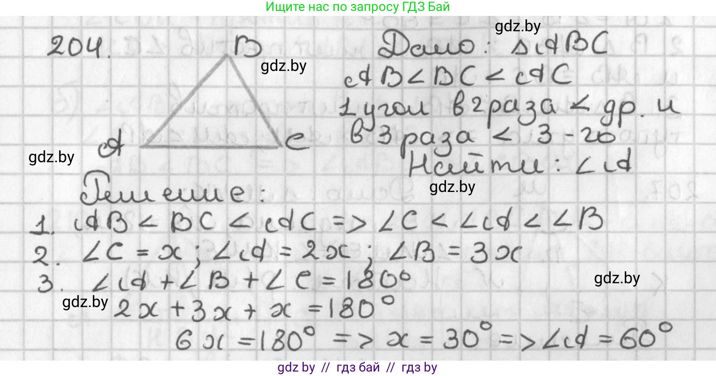 Геометрия, 7 класс Учебник, автор: Казаков Валерий Владимирович, издательство Народная асвета, Минск, 2022, бирюзового цвета, страница 132, номер 204, Решение 2