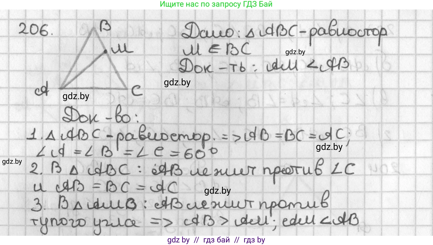Геометрия, 7 класс Учебник, автор: Казаков Валерий Владимирович, издательство Народная асвета, Минск, 2022, бирюзового цвета, страница 133, номер 206, Решение 2