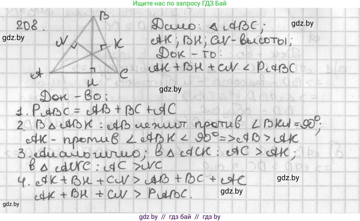 Геометрия, 7 класс Учебник, автор: Казаков Валерий Владимирович, издательство Народная асвета, Минск, 2022, бирюзового цвета, страница 133, номер 208, Решение 2