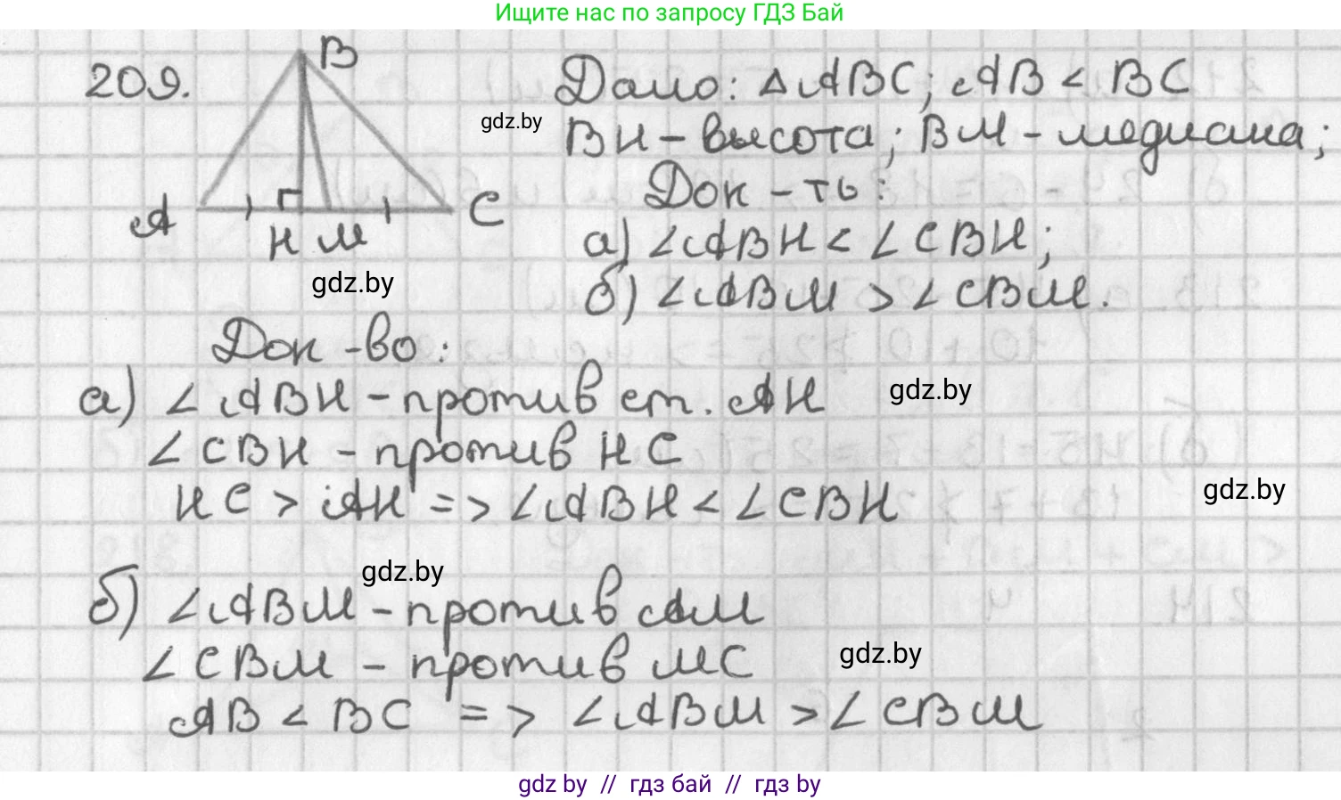 Геометрия, 7 класс Учебник, автор: Казаков Валерий Владимирович, издательство Народная асвета, Минск, 2022, бирюзового цвета, страница 133, номер 209, Решение 2