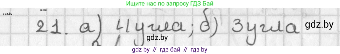 Геометрия, 7 класс Учебник, автор: Казаков Валерий Владимирович, издательство Народная асвета, Минск, 2022, бирюзового цвета, страница 38, номер 21, Решение 2