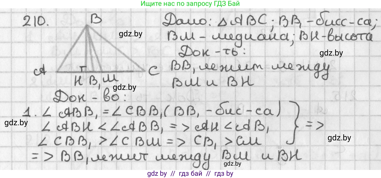 Геометрия, 7 класс Учебник, автор: Казаков Валерий Владимирович, издательство Народная асвета, Минск, 2022, бирюзового цвета, страница 133, номер 210, Решение 2