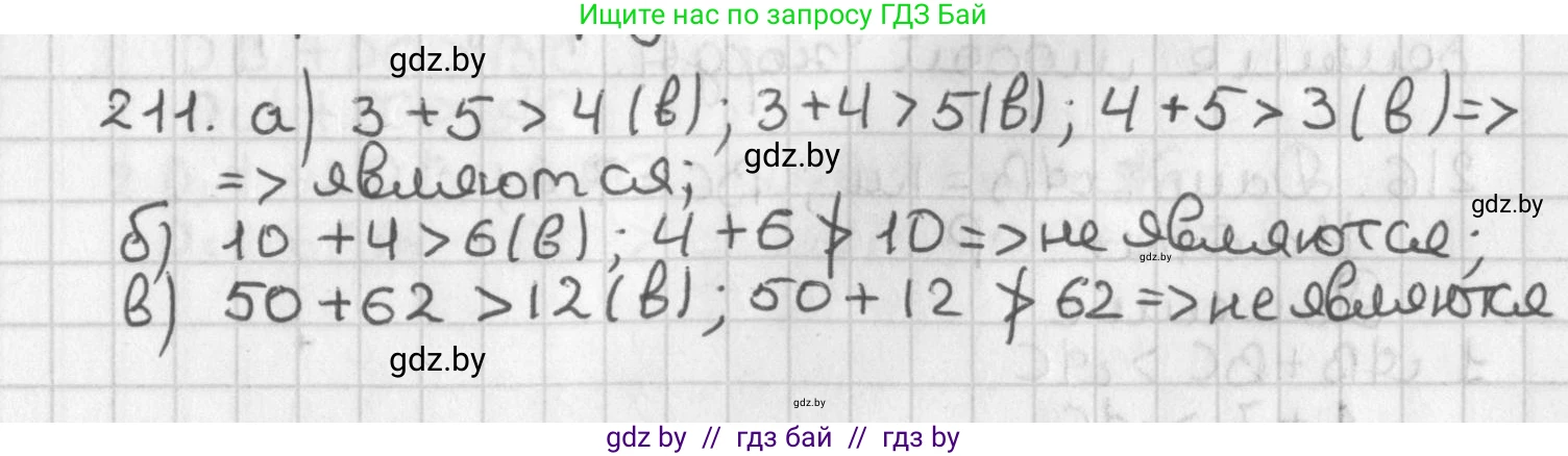 Геометрия, 7 класс Учебник, автор: Казаков Валерий Владимирович, издательство Народная асвета, Минск, 2022, бирюзового цвета, страница 136, номер 211, Решение 2