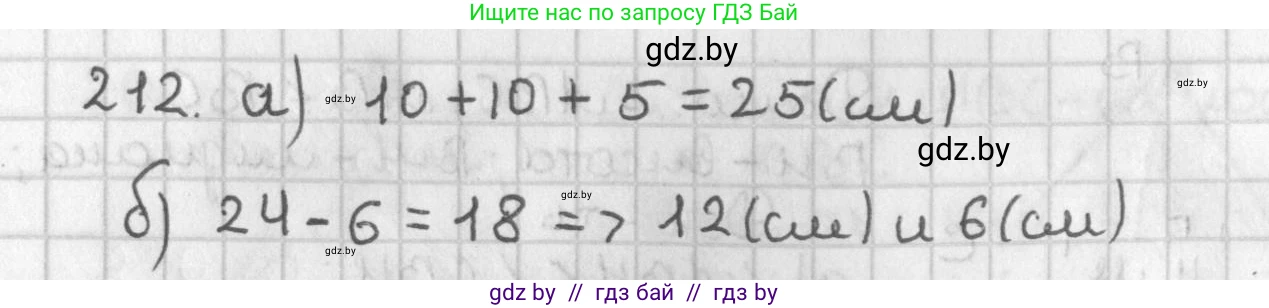 Геометрия, 7 класс Учебник, автор: Казаков Валерий Владимирович, издательство Народная асвета, Минск, 2022, бирюзового цвета, страница 136, номер 212, Решение 2