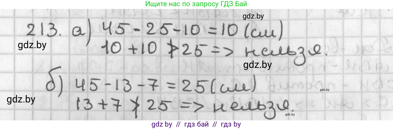 Геометрия, 7 класс Учебник, автор: Казаков Валерий Владимирович, издательство Народная асвета, Минск, 2022, бирюзового цвета, страница 136, номер 213, Решение 2