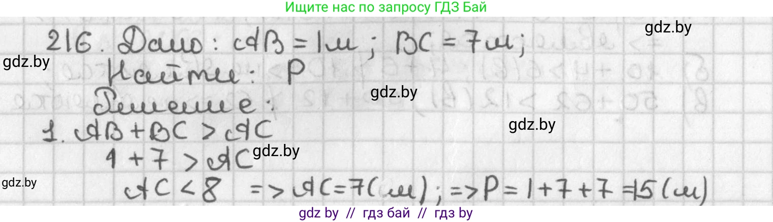 Геометрия, 7 класс Учебник, автор: Казаков Валерий Владимирович, издательство Народная асвета, Минск, 2022, бирюзового цвета, страница 136, номер 216, Решение 2