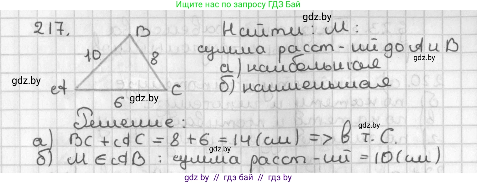 Геометрия, 7 класс Учебник, автор: Казаков Валерий Владимирович, издательство Народная асвета, Минск, 2022, бирюзового цвета, страница 136, номер 217, Решение 2