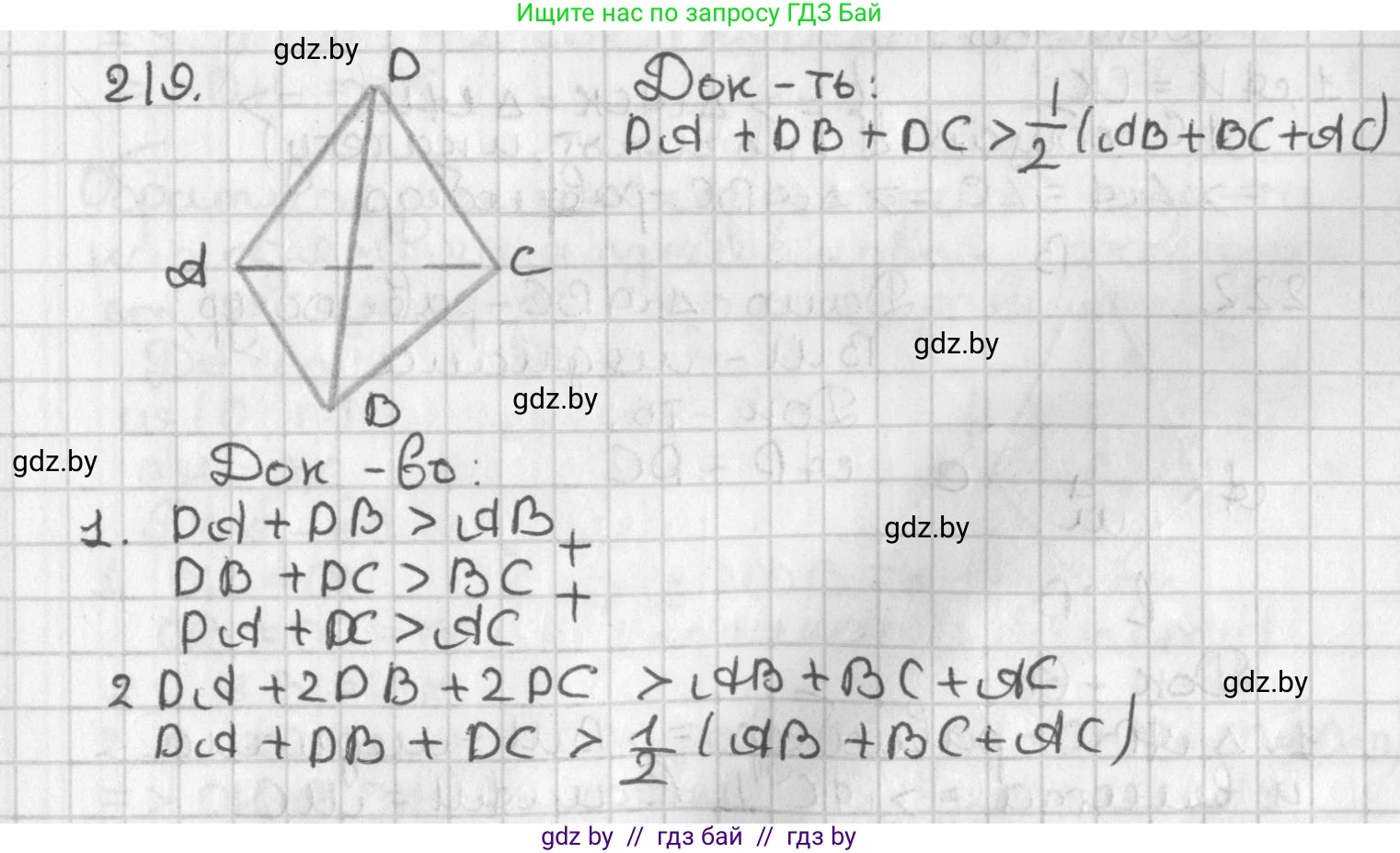 Геометрия, 7 класс Учебник, автор: Казаков Валерий Владимирович, издательство Народная асвета, Минск, 2022, бирюзового цвета, страница 136, номер 219, Решение 2