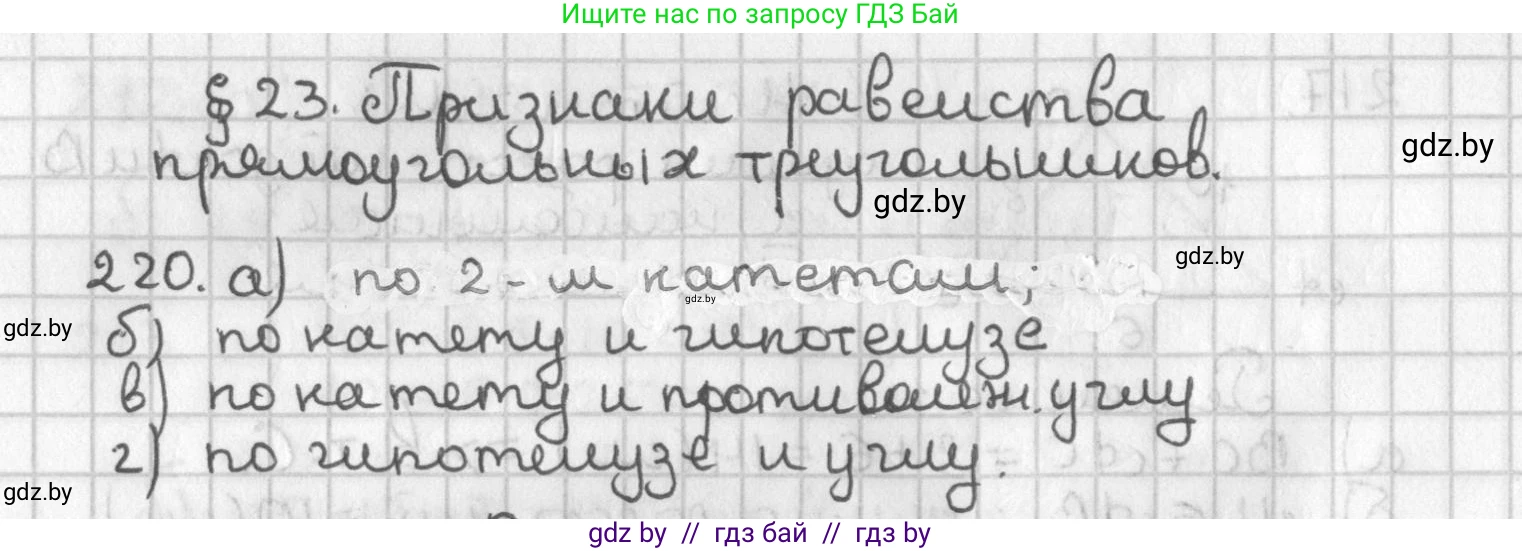 Геометрия, 7 класс Учебник, автор: Казаков Валерий Владимирович, издательство Народная асвета, Минск, 2022, бирюзового цвета, страница 140, номер 220, Решение 2