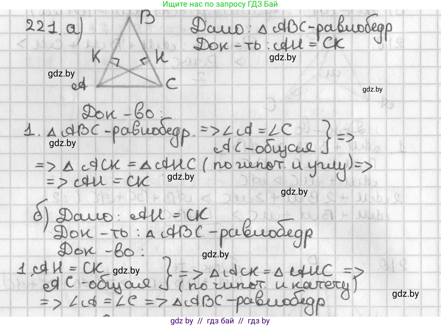 Геометрия, 7 класс Учебник, автор: Казаков Валерий Владимирович, издательство Народная асвета, Минск, 2022, бирюзового цвета, страница 141, номер 221, Решение 2