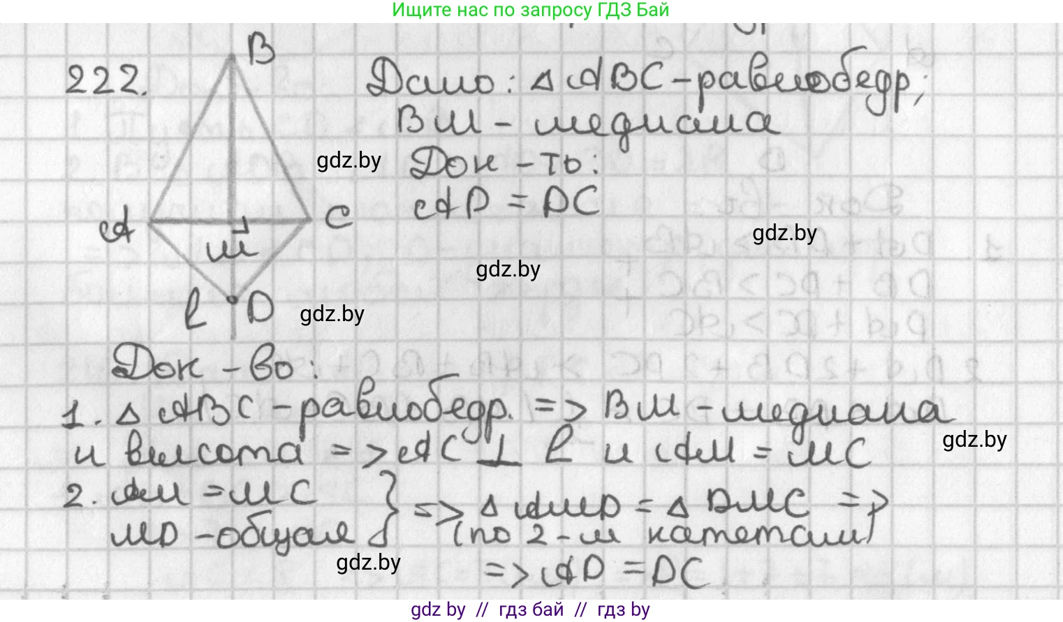 Геометрия, 7 класс Учебник, автор: Казаков Валерий Владимирович, издательство Народная асвета, Минск, 2022, бирюзового цвета, страница 141, номер 222, Решение 2