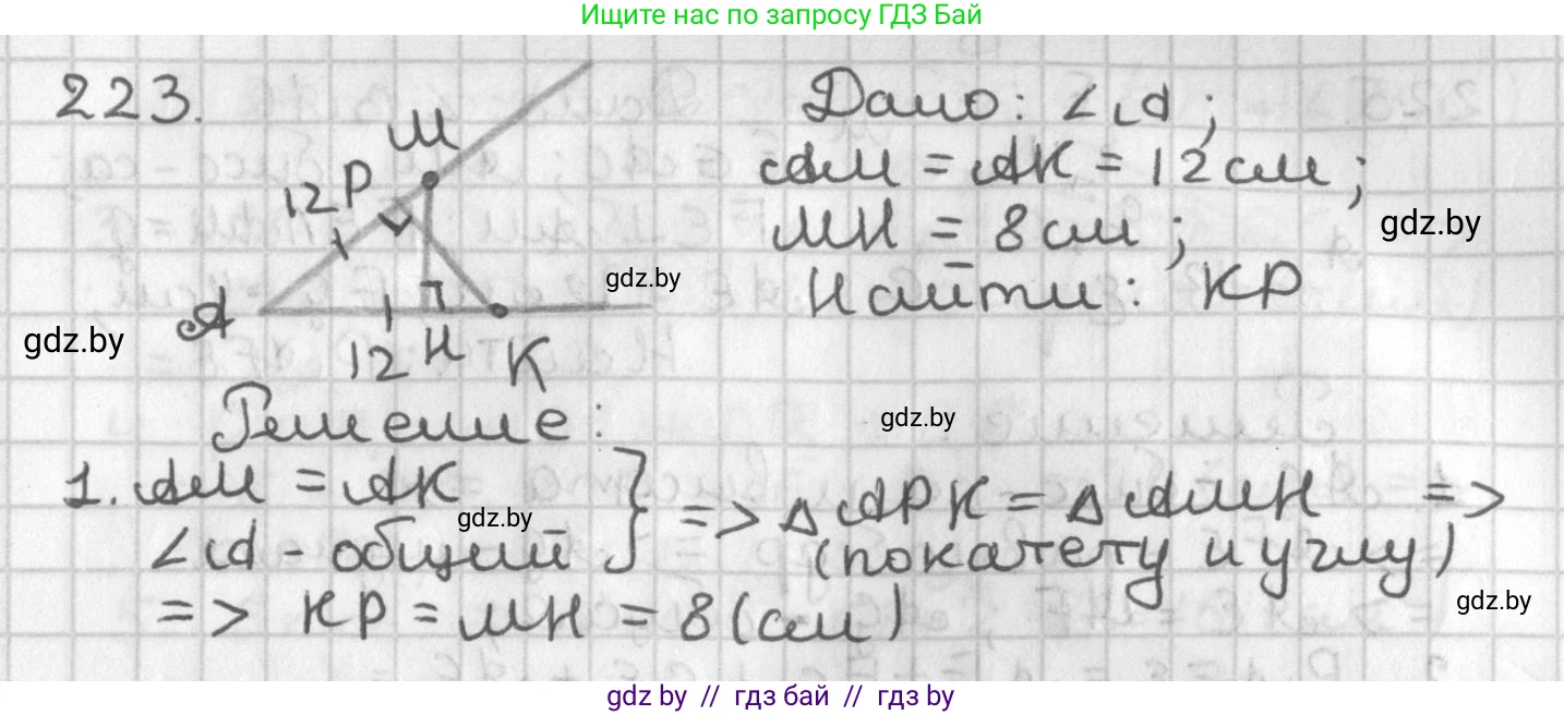 Геометрия, 7 класс Учебник, автор: Казаков Валерий Владимирович, издательство Народная асвета, Минск, 2022, бирюзового цвета, страница 141, номер 223, Решение 2