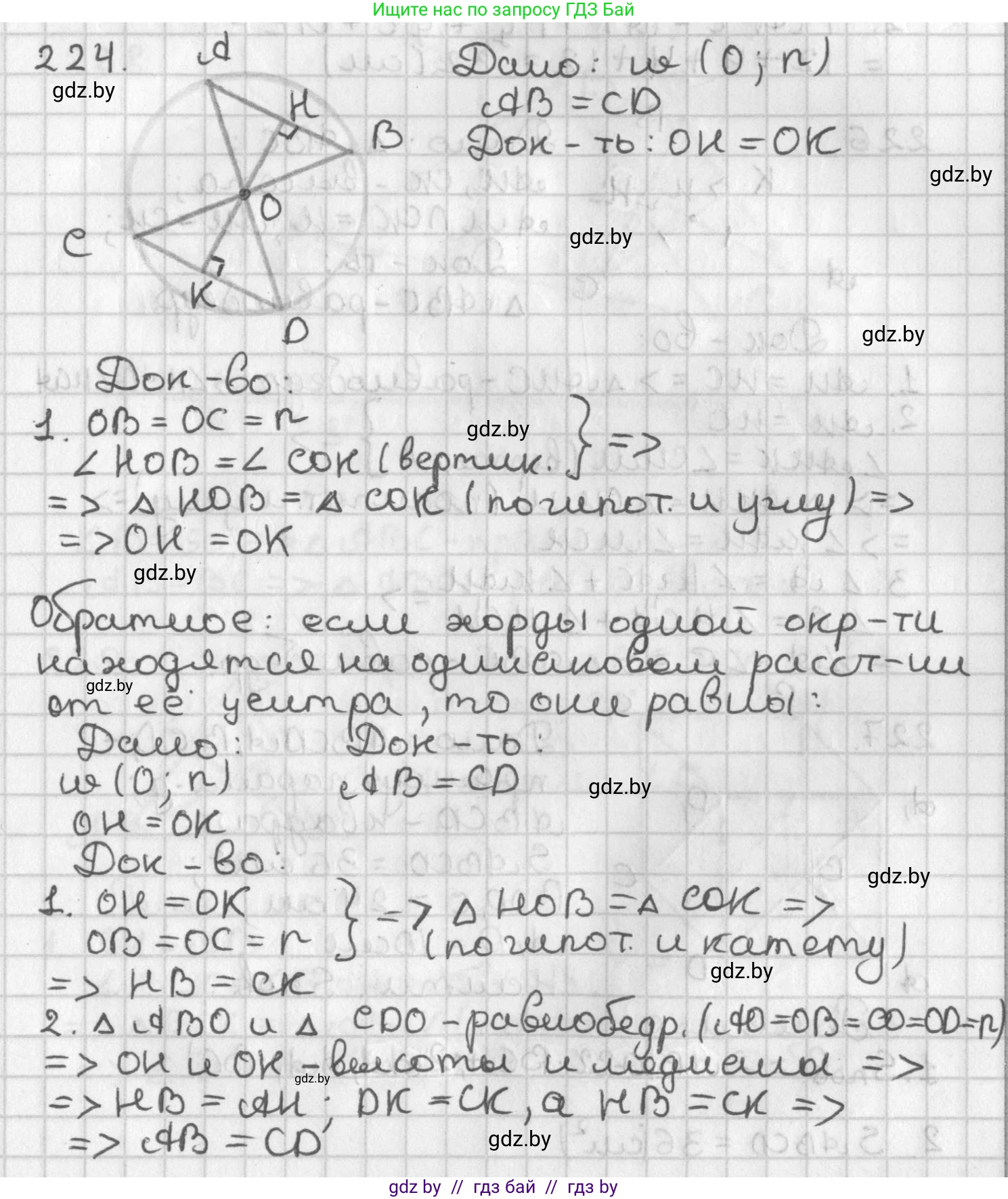 Геометрия, 7 класс Учебник, автор: Казаков Валерий Владимирович, издательство Народная асвета, Минск, 2022, бирюзового цвета, страница 141, номер 224, Решение 2