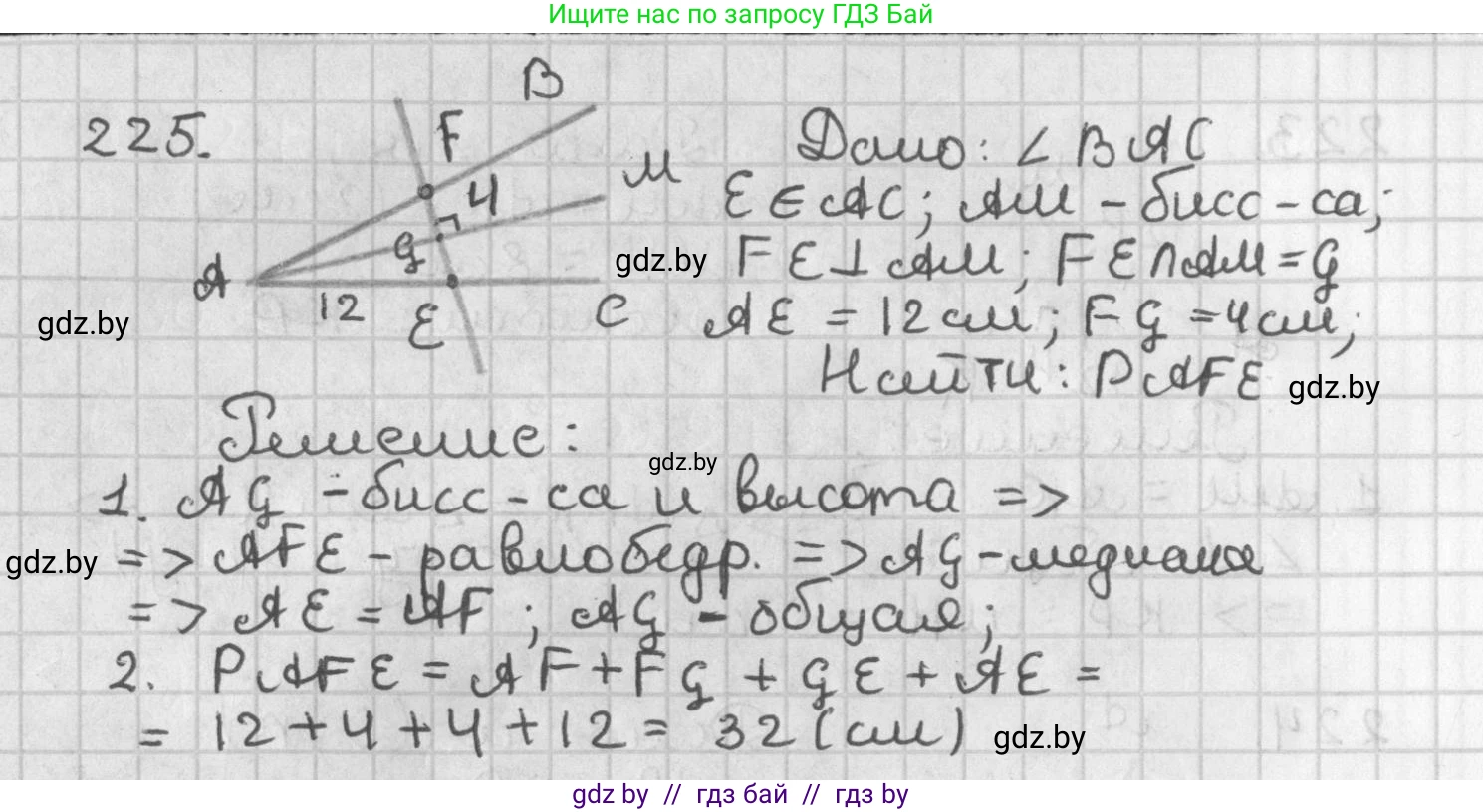 Геометрия, 7 класс Учебник, автор: Казаков Валерий Владимирович, издательство Народная асвета, Минск, 2022, бирюзового цвета, страница 141, номер 225, Решение 2