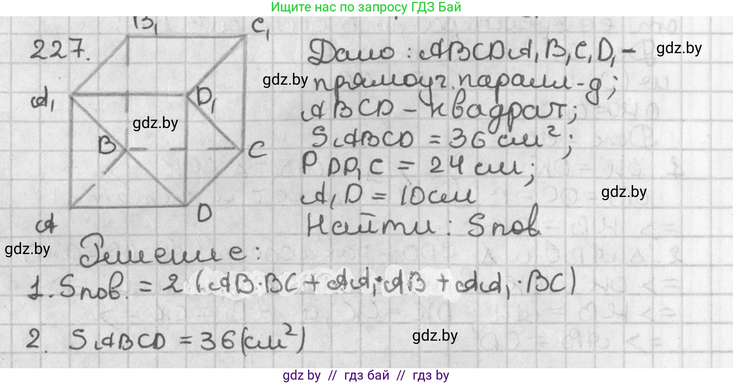 Геометрия, 7 класс Учебник, автор: Казаков Валерий Владимирович, издательство Народная асвета, Минск, 2022, бирюзового цвета, страница 141, номер 227, Решение 2
