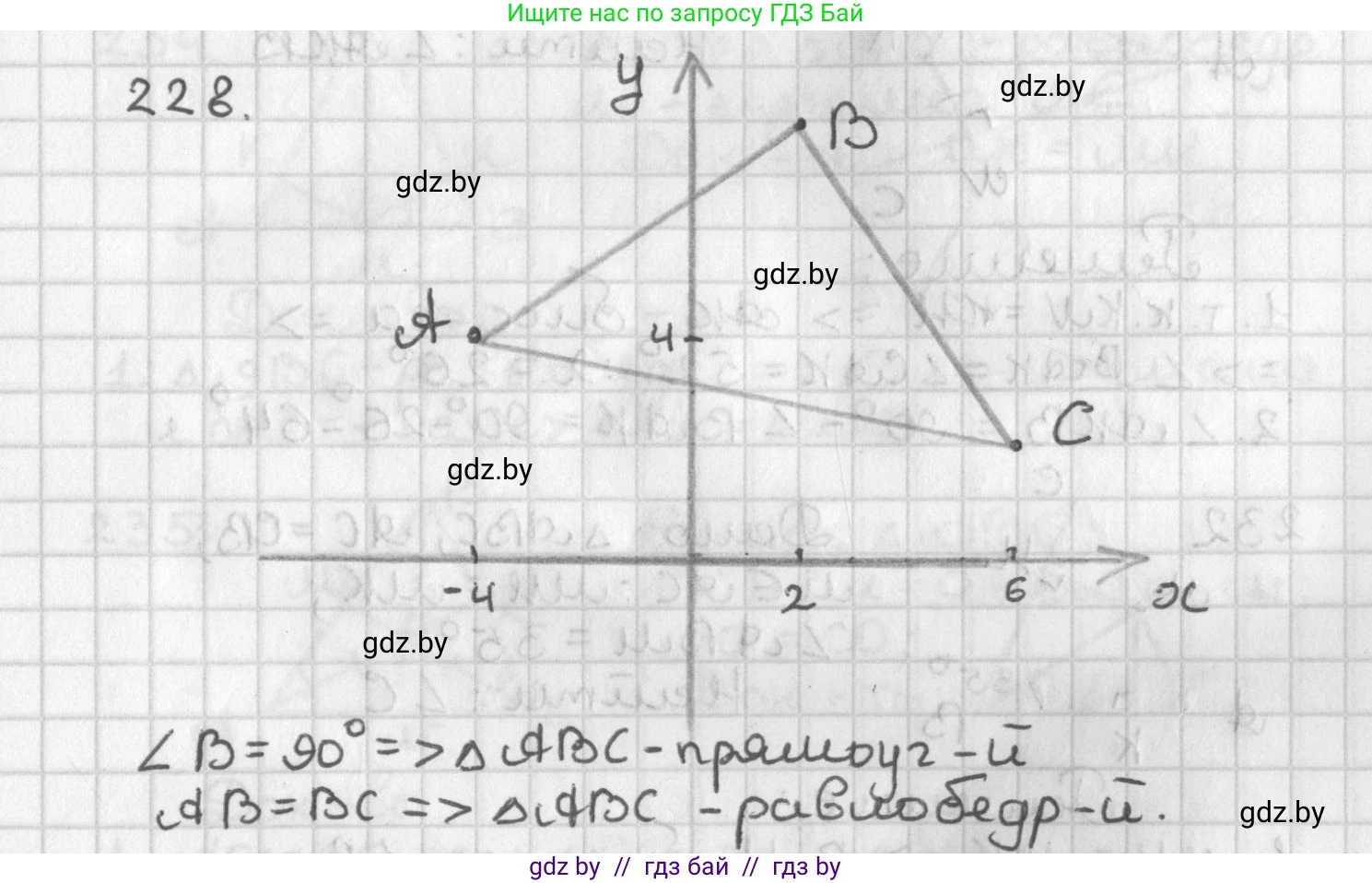 Геометрия, 7 класс Учебник, автор: Казаков Валерий Владимирович, издательство Народная асвета, Минск, 2022, бирюзового цвета, страница 141, номер 228, Решение 2