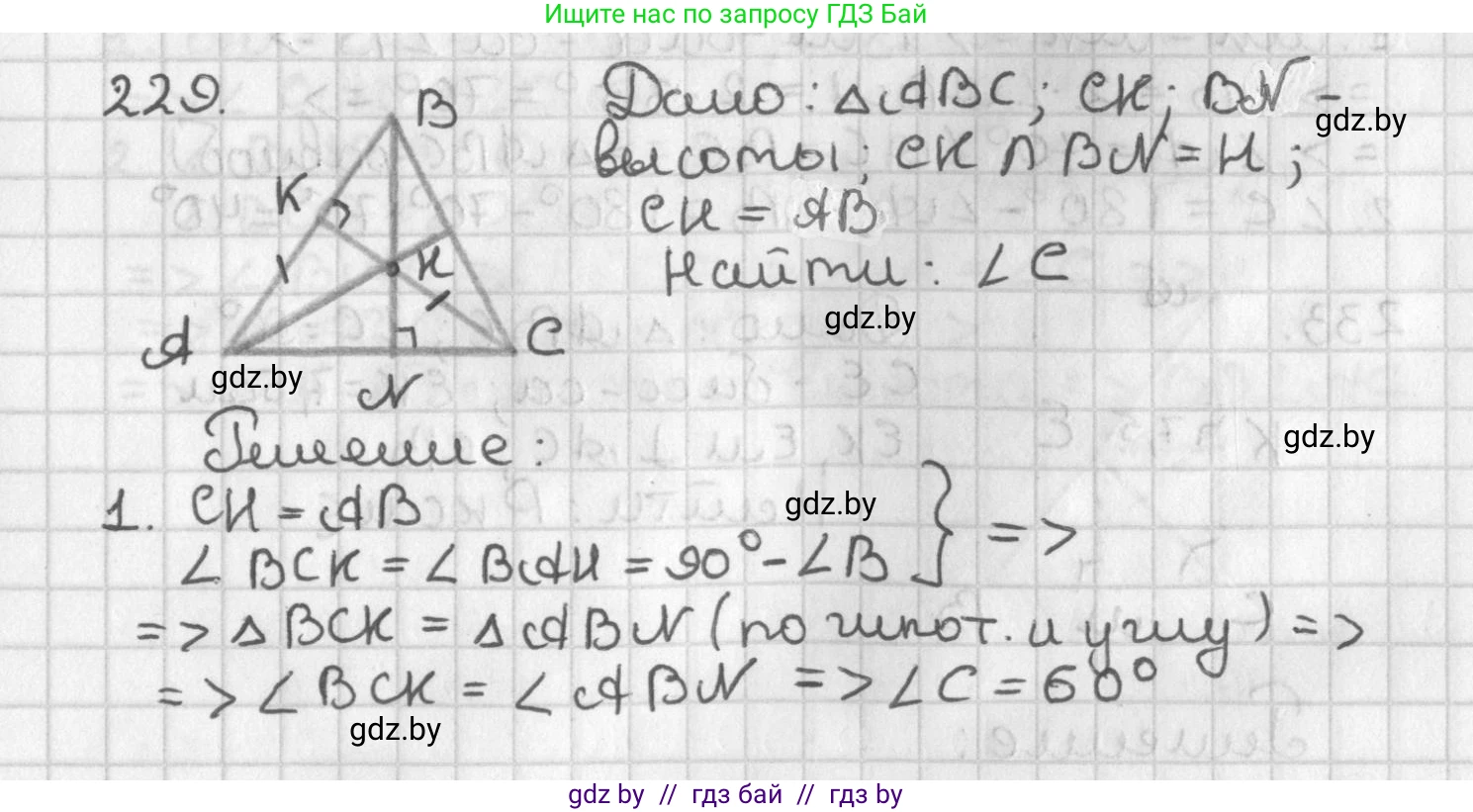 Геометрия, 7 класс Учебник, автор: Казаков Валерий Владимирович, издательство Народная асвета, Минск, 2022, бирюзового цвета, страница 141, номер 229, Решение 2
