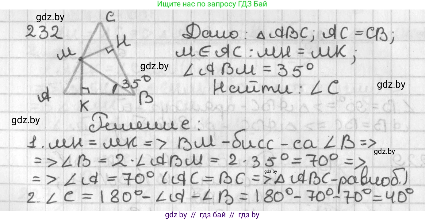Геометрия, 7 класс Учебник, автор: Казаков Валерий Владимирович, издательство Народная асвета, Минск, 2022, бирюзового цвета, страница 144, номер 232, Решение 2