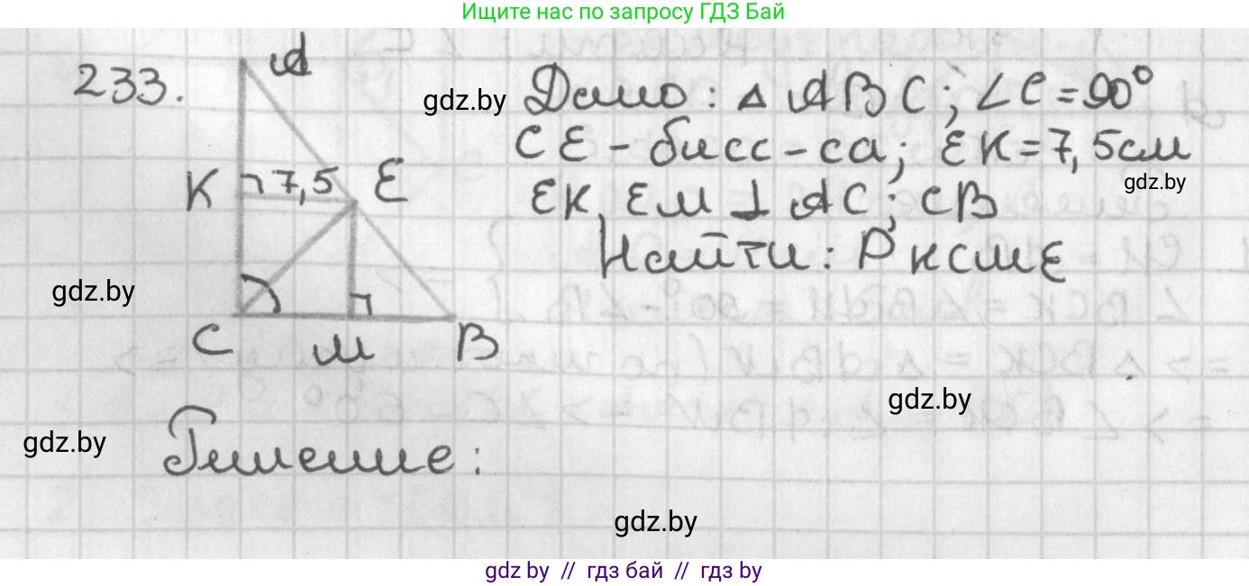 Геометрия, 7 класс Учебник, автор: Казаков Валерий Владимирович, издательство Народная асвета, Минск, 2022, бирюзового цвета, страница 145, номер 233, Решение 2