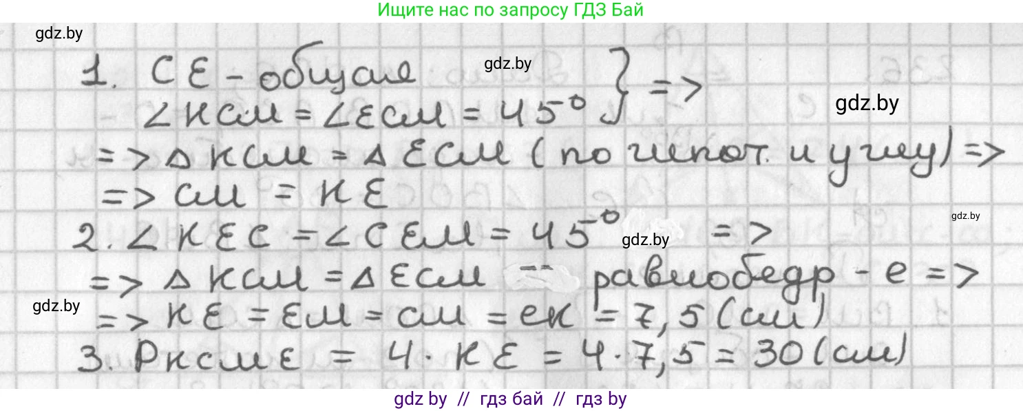 Геометрия, 7 класс Учебник, автор: Казаков Валерий Владимирович, издательство Народная асвета, Минск, 2022, бирюзового цвета, страница 145, номер 233, Решение 2 (продолжение 2)