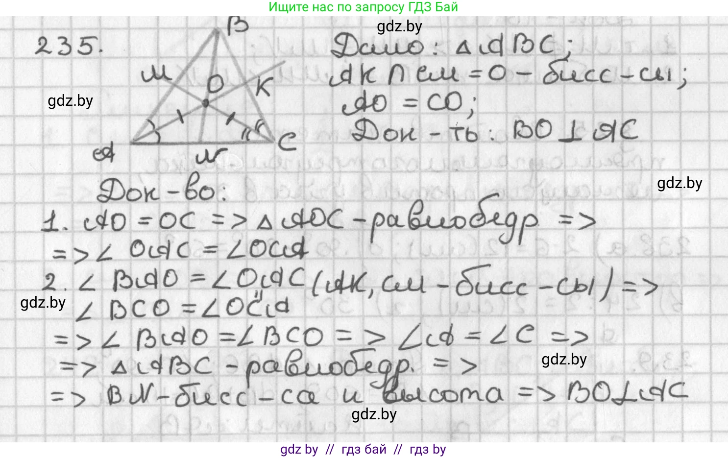 Геометрия, 7 класс Учебник, автор: Казаков Валерий Владимирович, издательство Народная асвета, Минск, 2022, бирюзового цвета, страница 145, номер 235, Решение 2