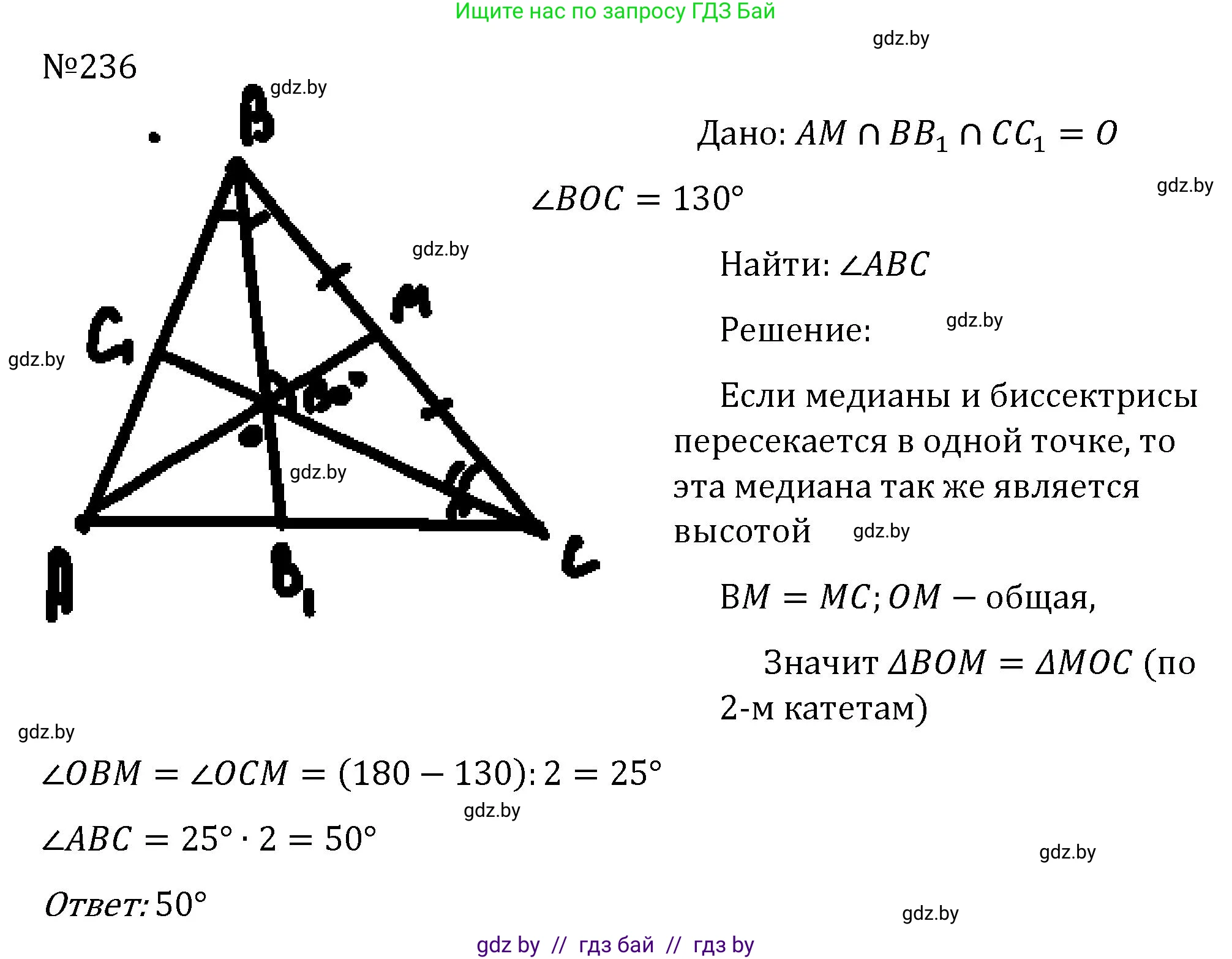 Геометрия, 7 класс Учебник, автор: Казаков Валерий Владимирович, издательство Народная асвета, Минск, 2022, бирюзового цвета, страница 145, номер 236, Решение 2