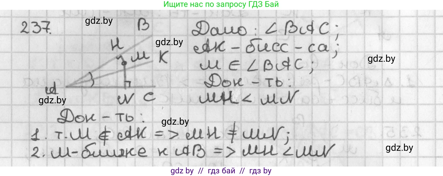 Геометрия, 7 класс Учебник, автор: Казаков Валерий Владимирович, издательство Народная асвета, Минск, 2022, бирюзового цвета, страница 145, номер 237, Решение 2