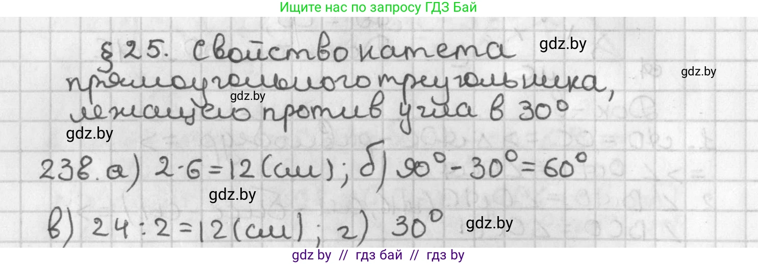 Геометрия, 7 класс Учебник, автор: Казаков Валерий Владимирович, издательство Народная асвета, Минск, 2022, бирюзового цвета, страница 148, номер 238, Решение 2