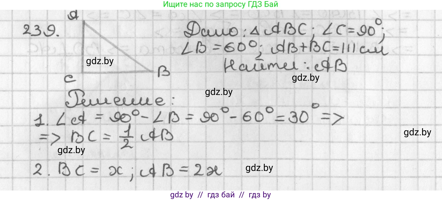 Геометрия, 7 класс Учебник, автор: Казаков Валерий Владимирович, издательство Народная асвета, Минск, 2022, бирюзового цвета, страница 148, номер 239, Решение 2